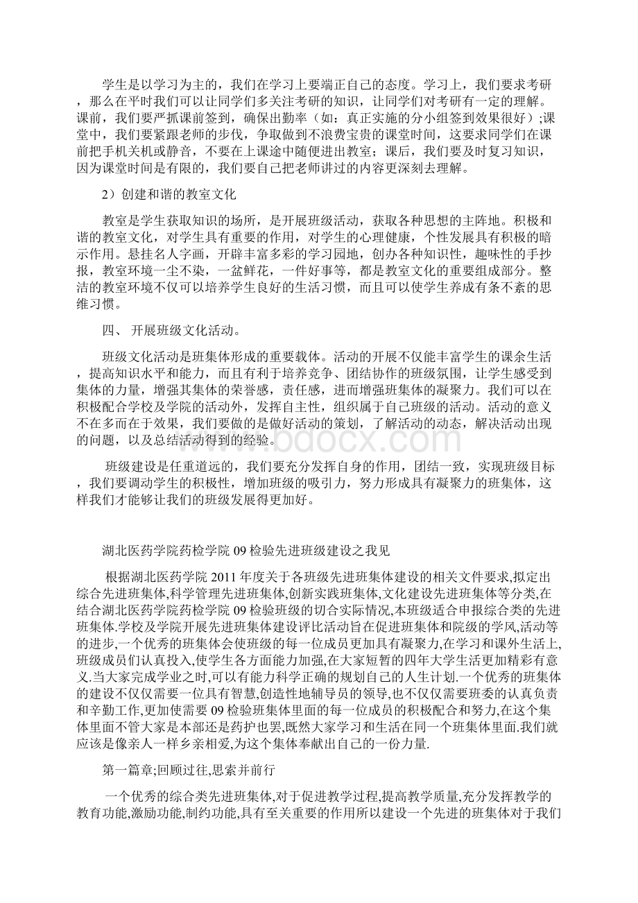 检验班级建设.docx_第2页