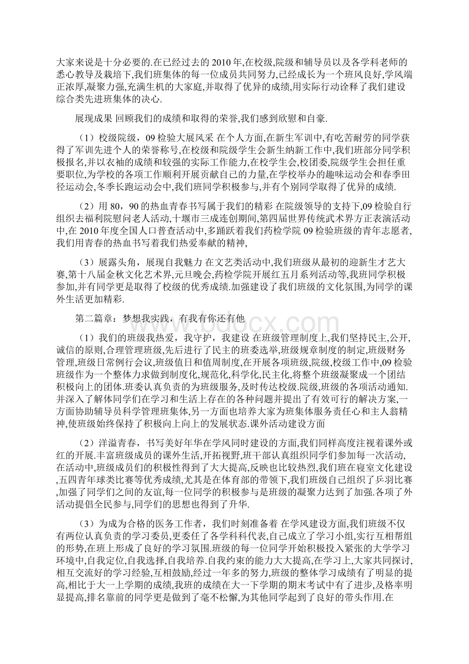 检验班级建设.docx_第3页