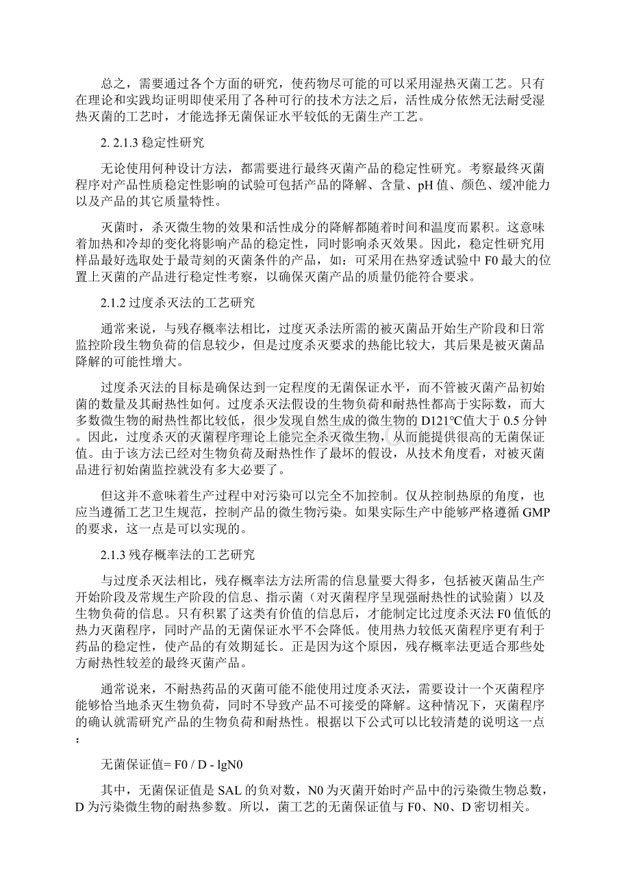 无菌工艺验证指导原则.docx_第3页