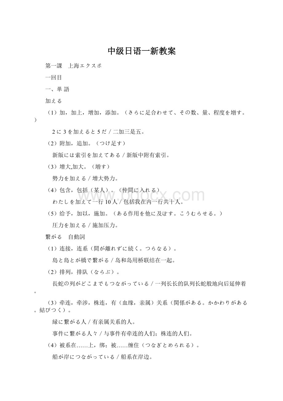 中级日语一新教案.docx_第1页