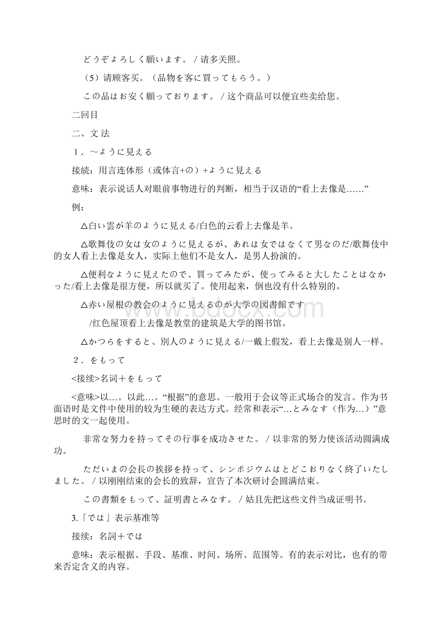 中级日语一新教案.docx_第3页