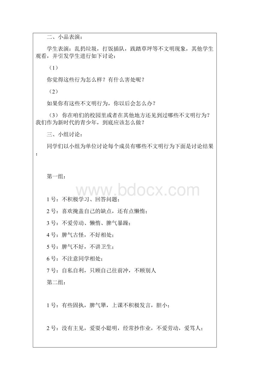 初中主题班会教案汇集.docx_第2页