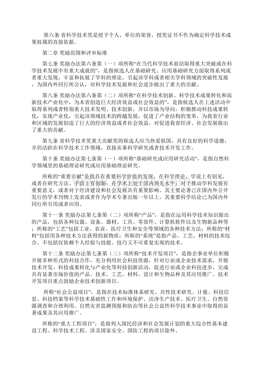 浙江省科学技术奖励办法实施细则Word文件下载.docx_第2页