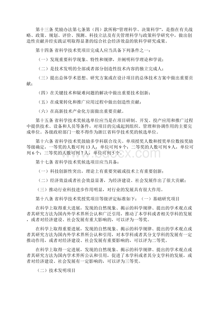 浙江省科学技术奖励办法实施细则.docx_第3页