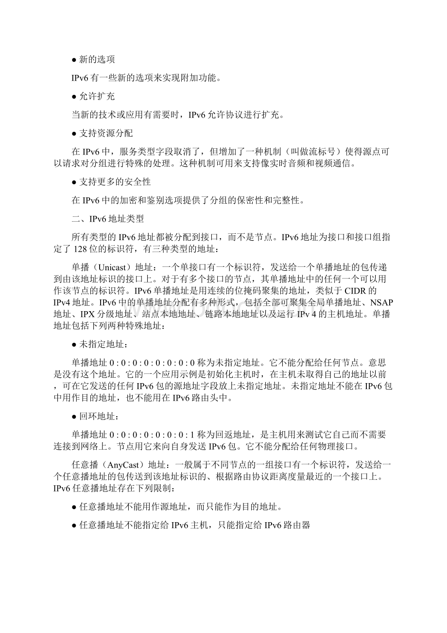 IPv6学习笔记Word文档格式.docx_第2页