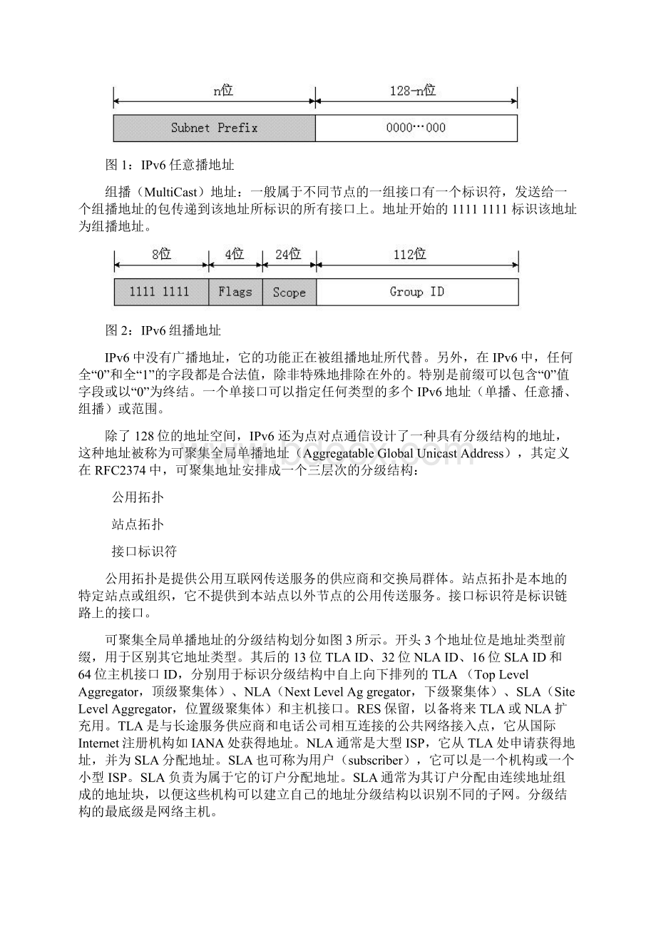 IPv6学习笔记Word文档格式.docx_第3页