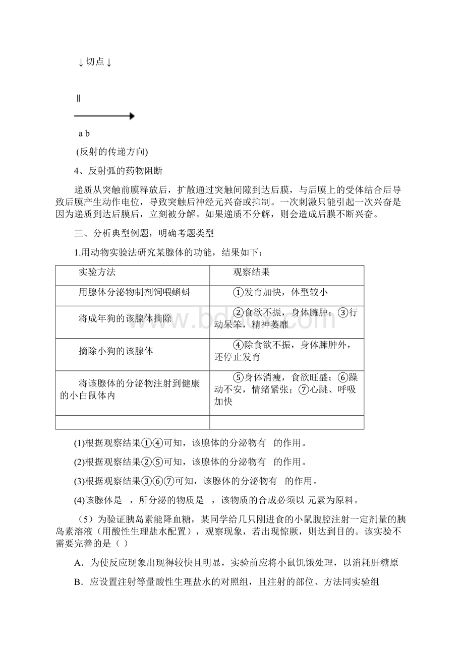 高考生物实验专题系列《动物生理类实验大题过关》Word文件下载.docx_第3页