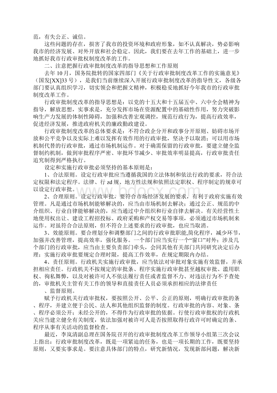 在全市行政审批制度改革工作会上的讲话.docx_第2页