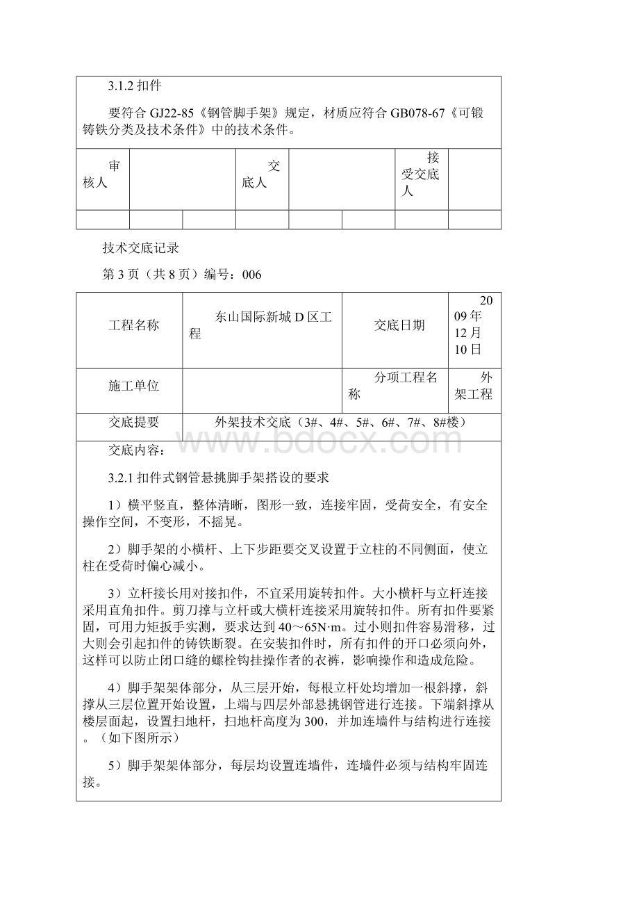 钢管悬挑脚手架技术交底.docx_第3页