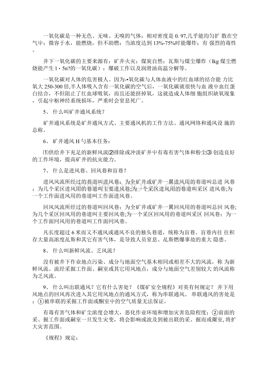 一通三防基础知识doc.docx_第2页