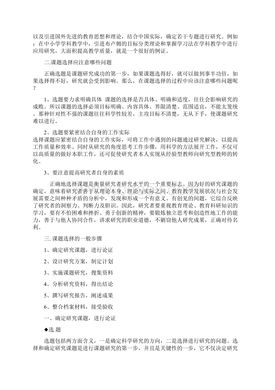 中小学教师教育科研方法学习提纲.docx_第2页