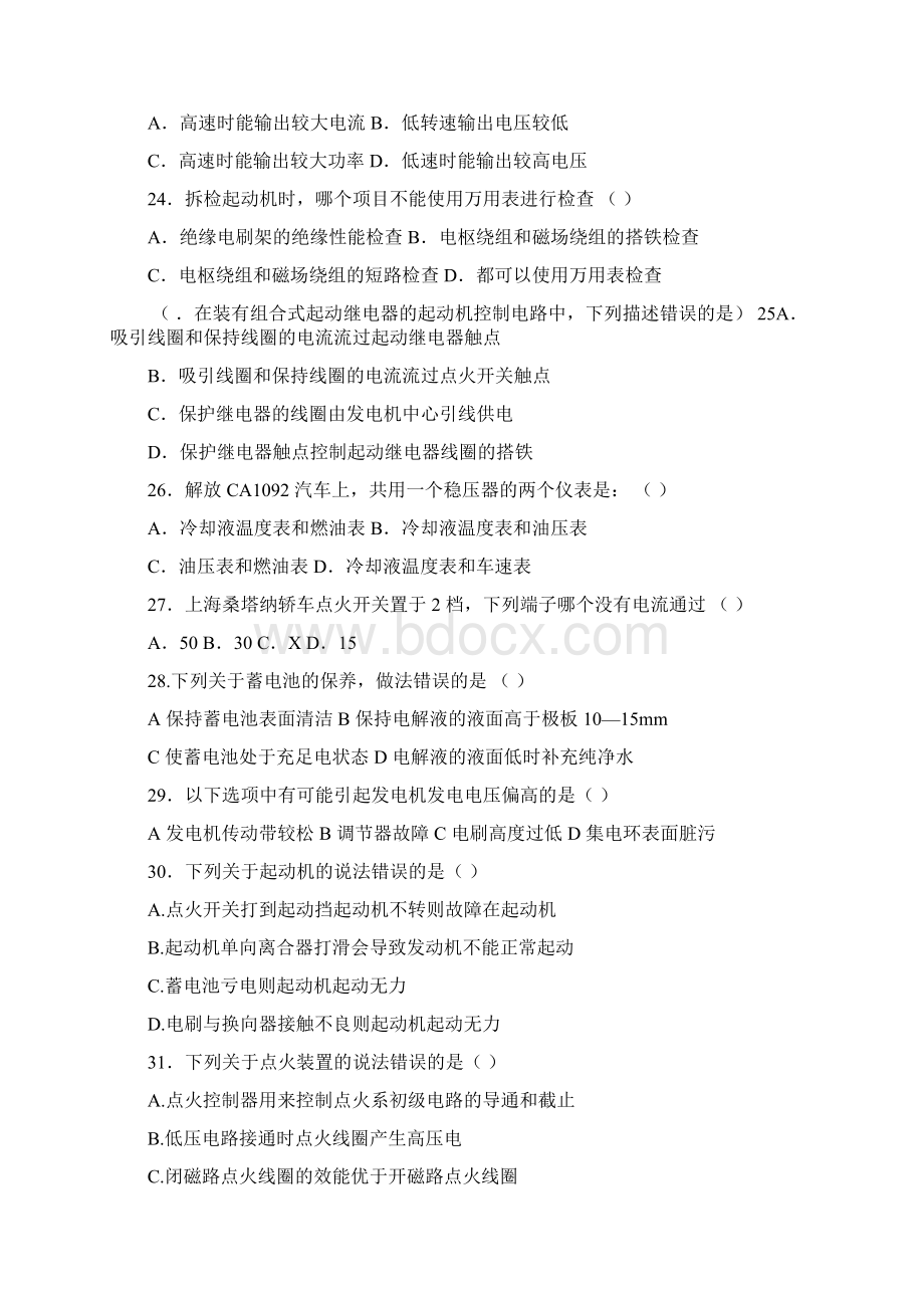 汽车电气设备构造与维修试题库Word格式.docx_第3页