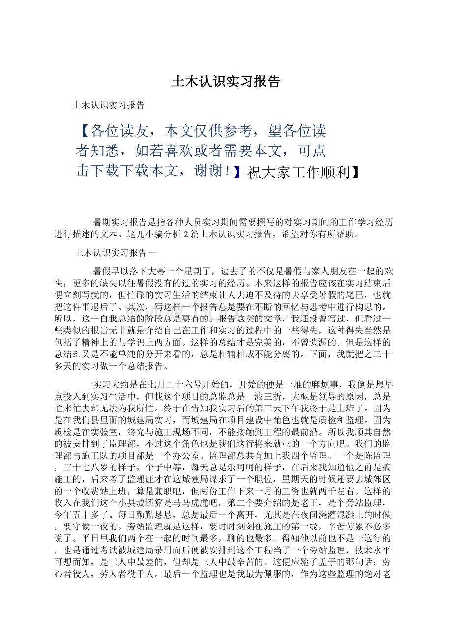 土木认识实习报告.docx_第1页