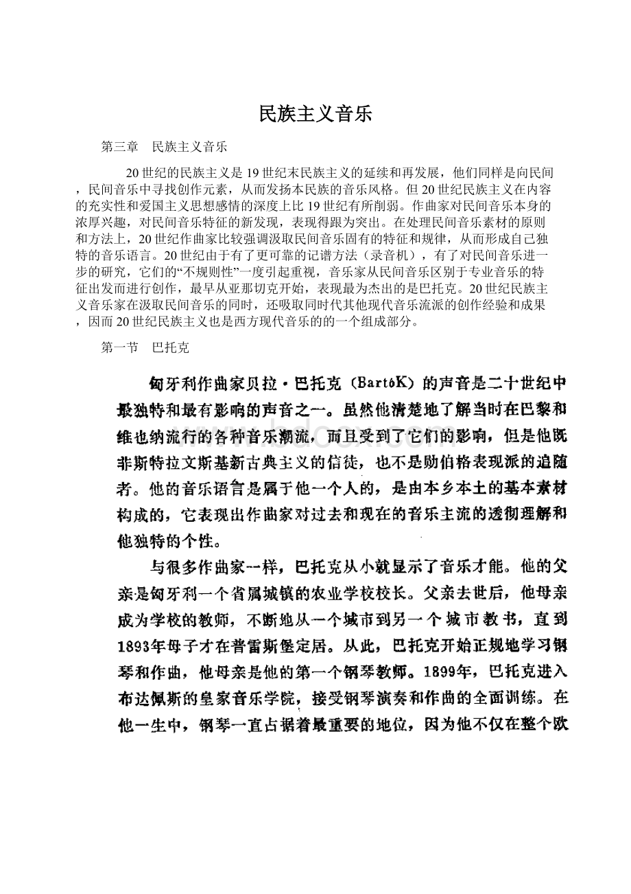 民族主义音乐文档格式.docx_第1页