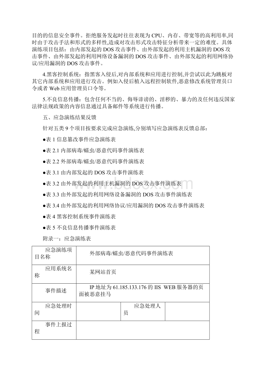 安全事件应急演练方案Word文档格式.docx_第2页