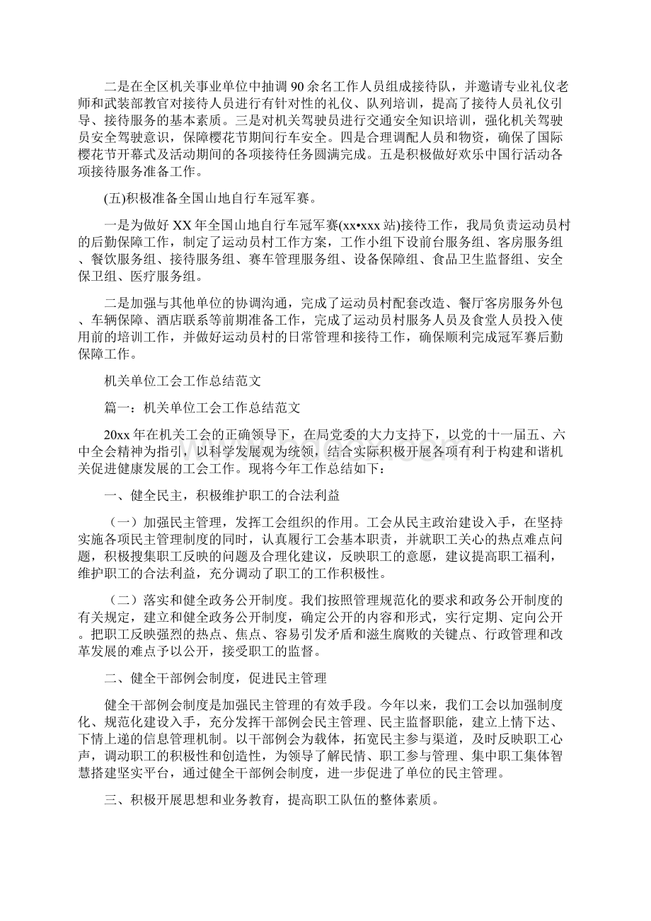 机关单位季度工作总结与机关单位工会工作总结范文汇编docWord文档下载推荐.docx_第3页