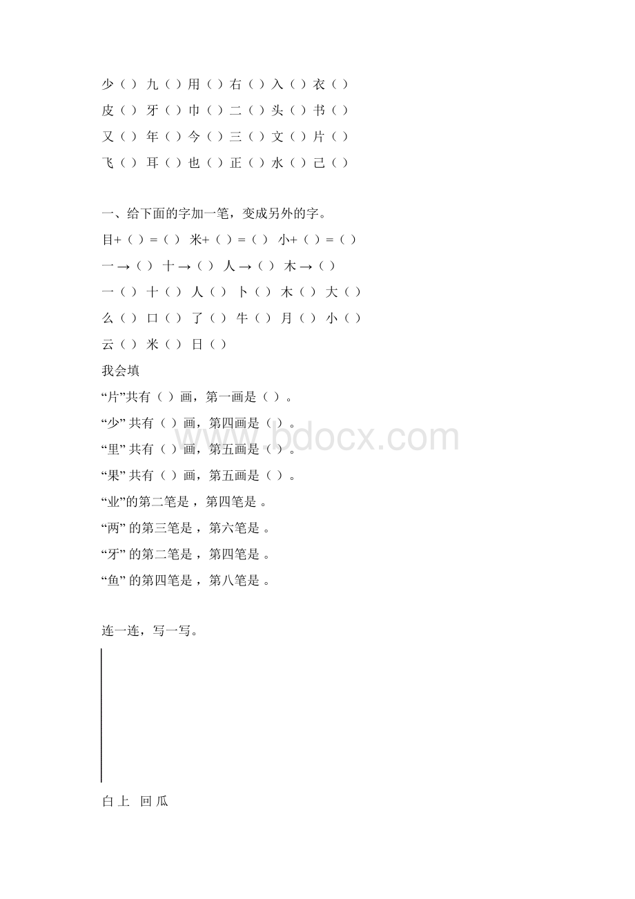 一年级语文上册期末复习资料.docx_第2页