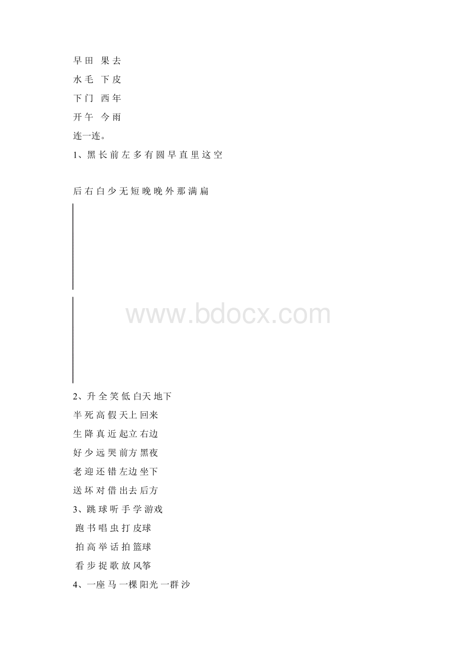 一年级语文上册期末复习资料.docx_第3页