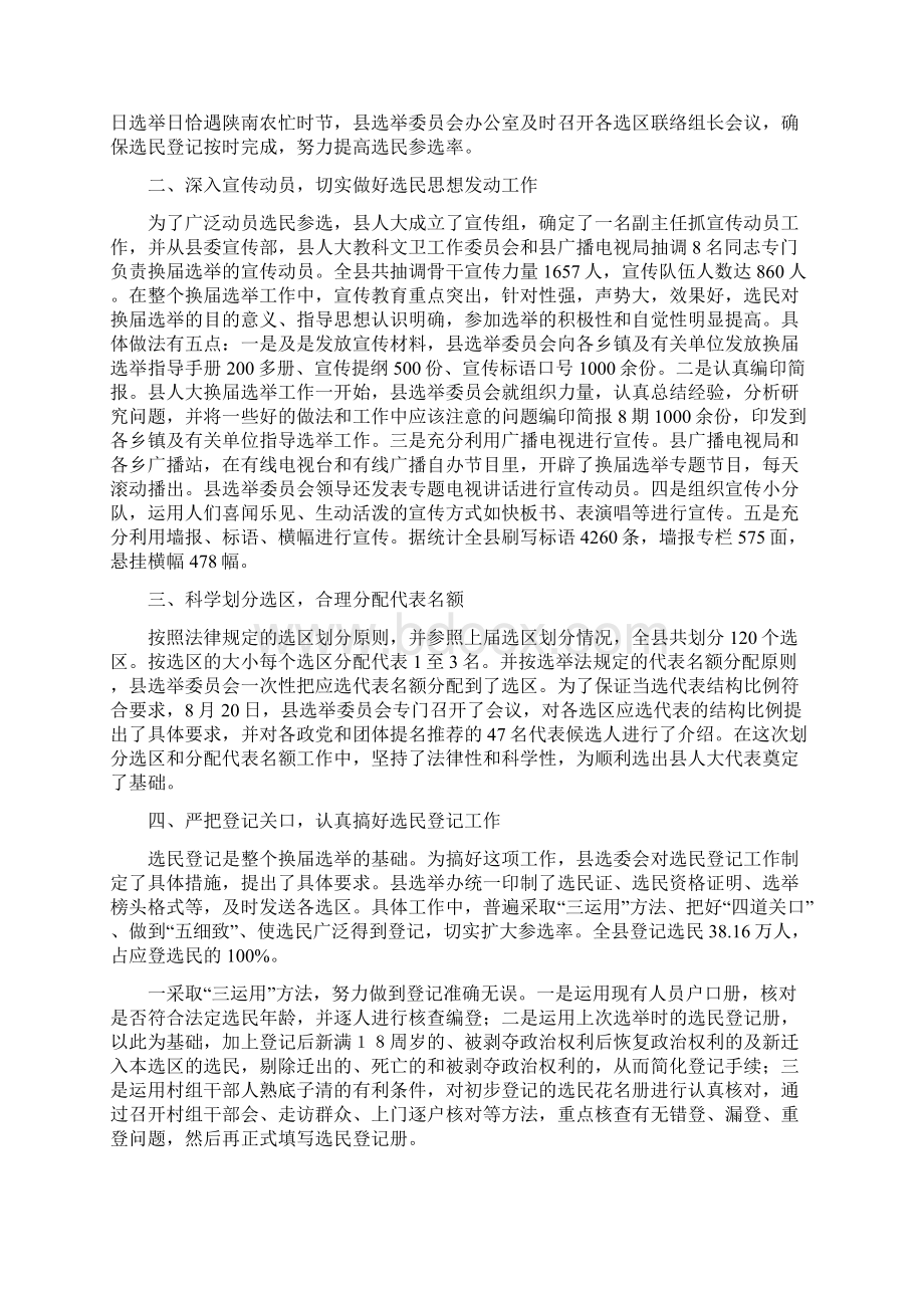 人大换届选举年度工作汇报精品工作报告.docx_第2页