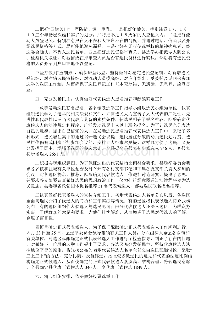 人大换届选举年度工作汇报精品工作报告.docx_第3页