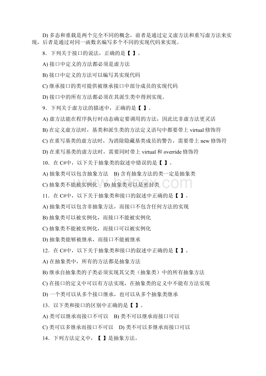 第7章继承和接口设计 习题.docx_第2页