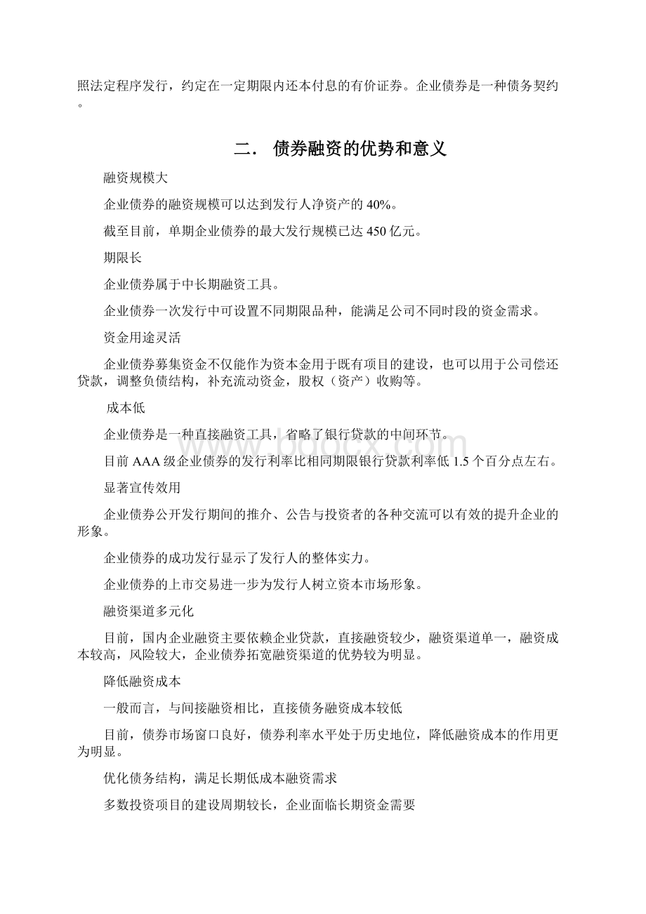 企业债券综合资料.docx_第2页