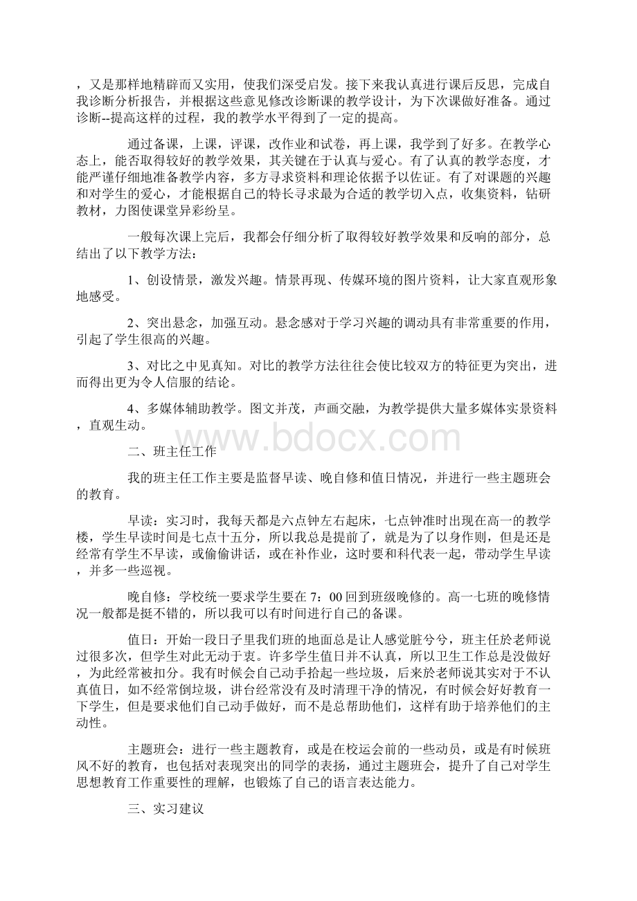 教育实习报告Word下载.docx_第2页