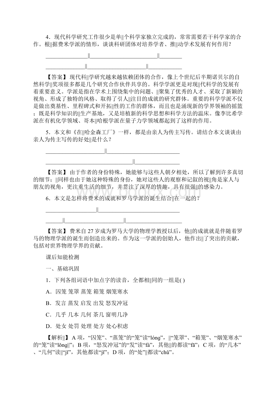 《一个学派的诞生》导学案附答案.docx_第2页