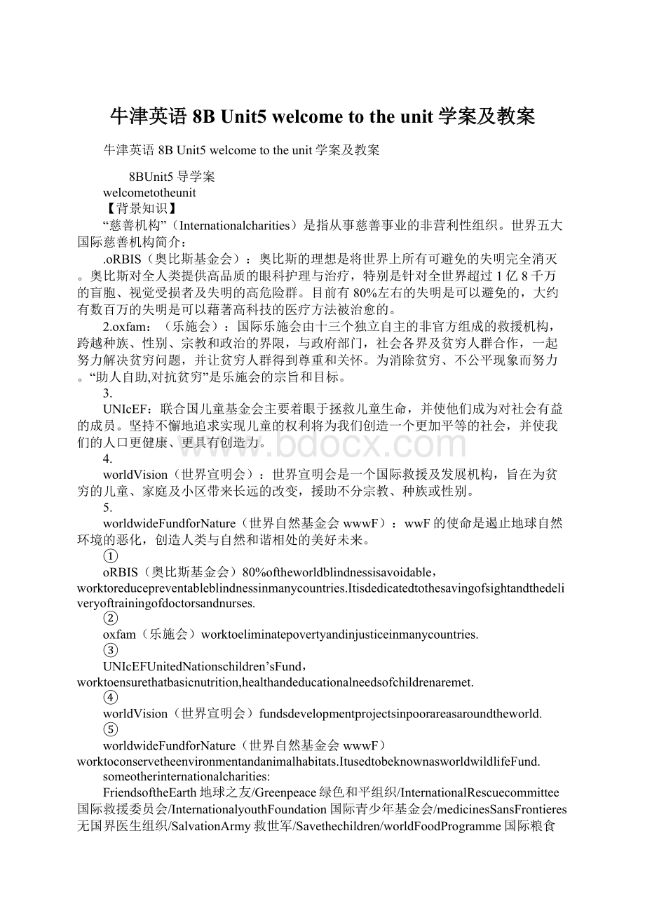 牛津英语8B Unit5 welcome to the unit学案及教案Word文件下载.docx