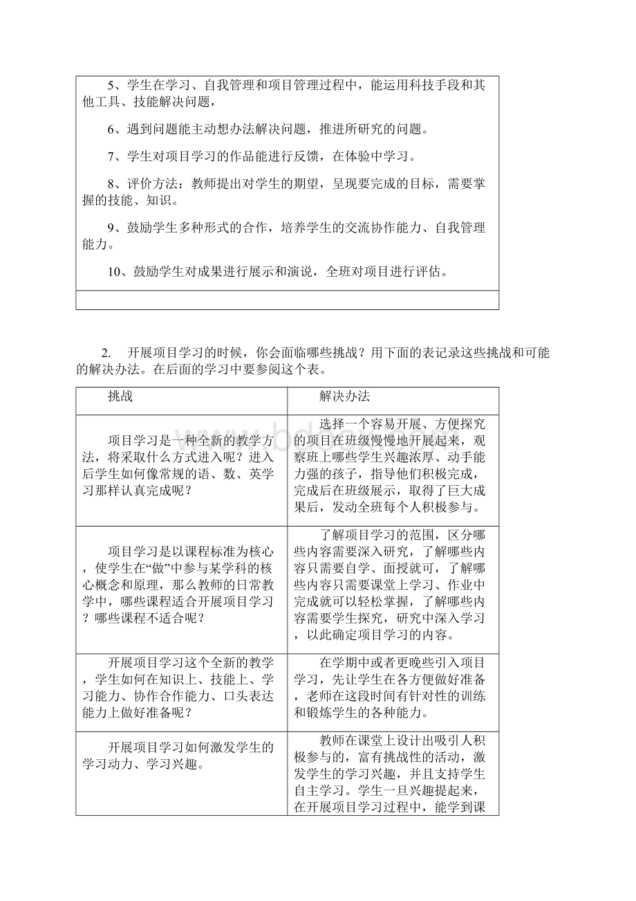 项目的学习行动计划下载模板.docx_第2页