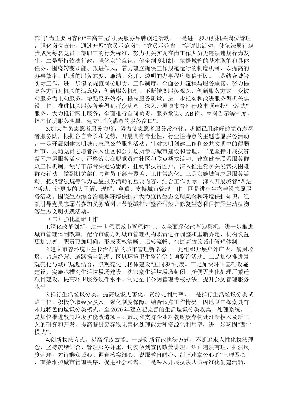 行政执法局三基建设工作实施方案.docx_第2页