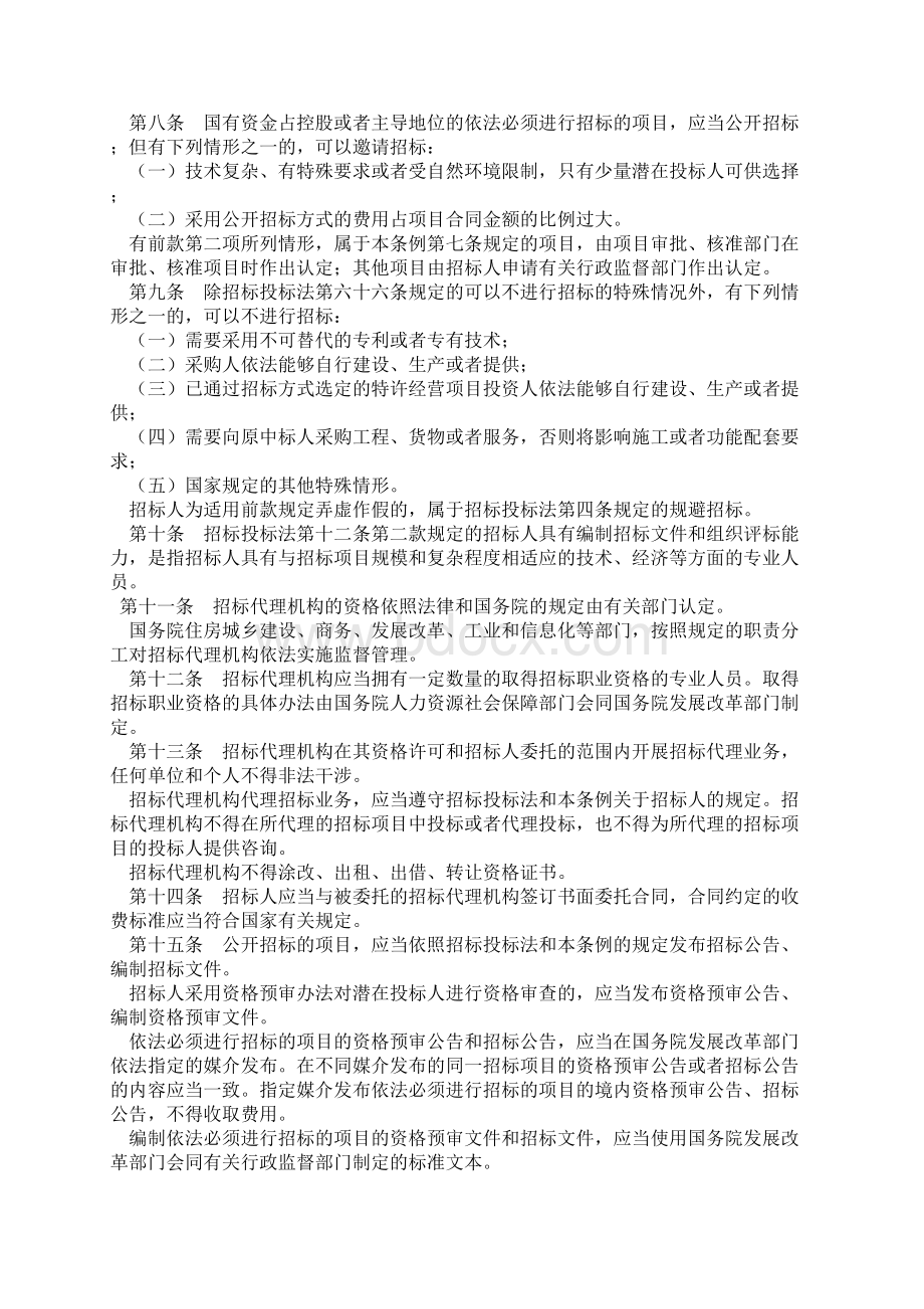 《招标投标法实施条例》Word文件下载.docx_第2页