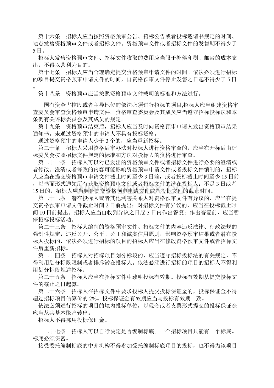 《招标投标法实施条例》Word文件下载.docx_第3页