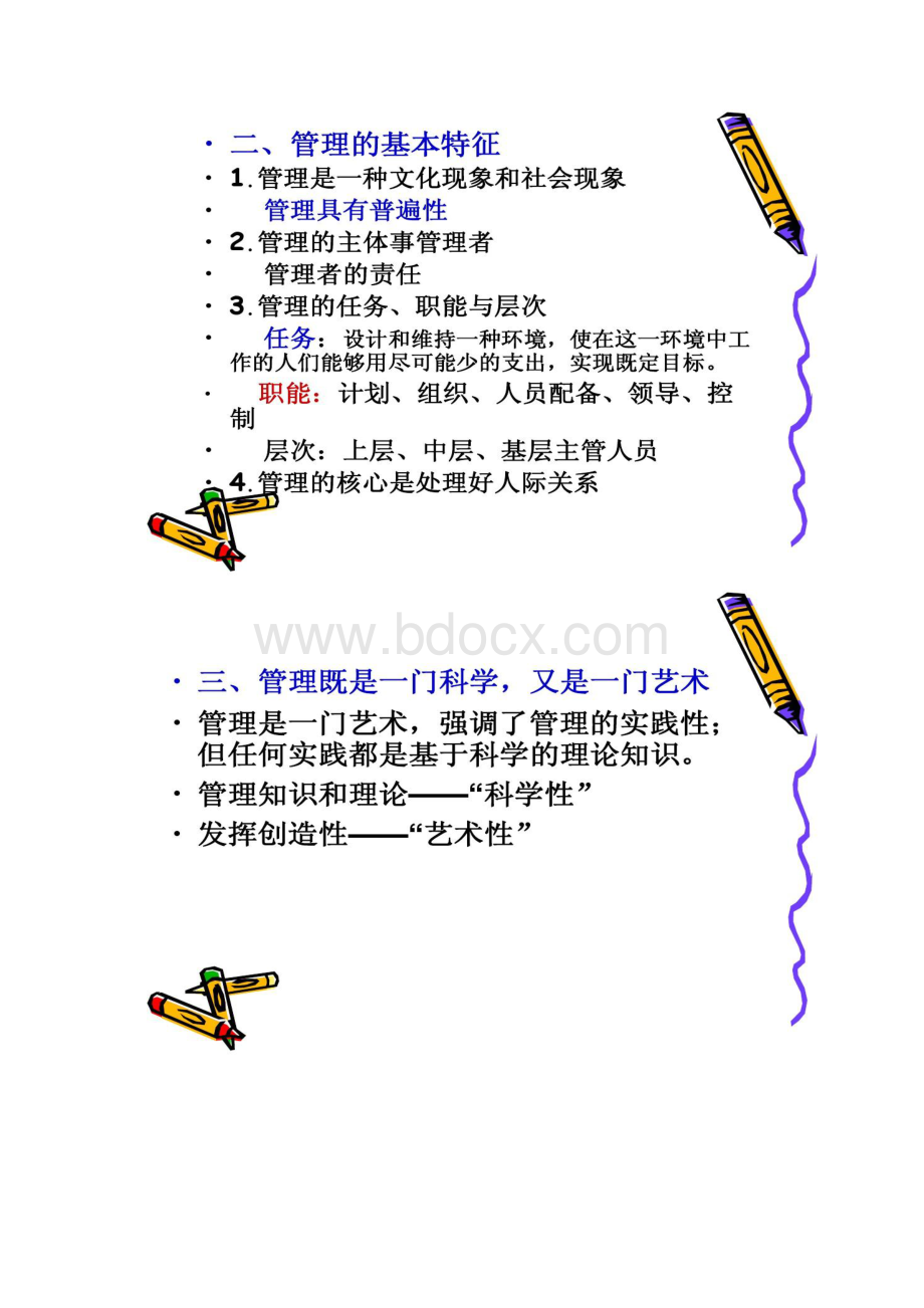 管理学原理12.docx_第2页