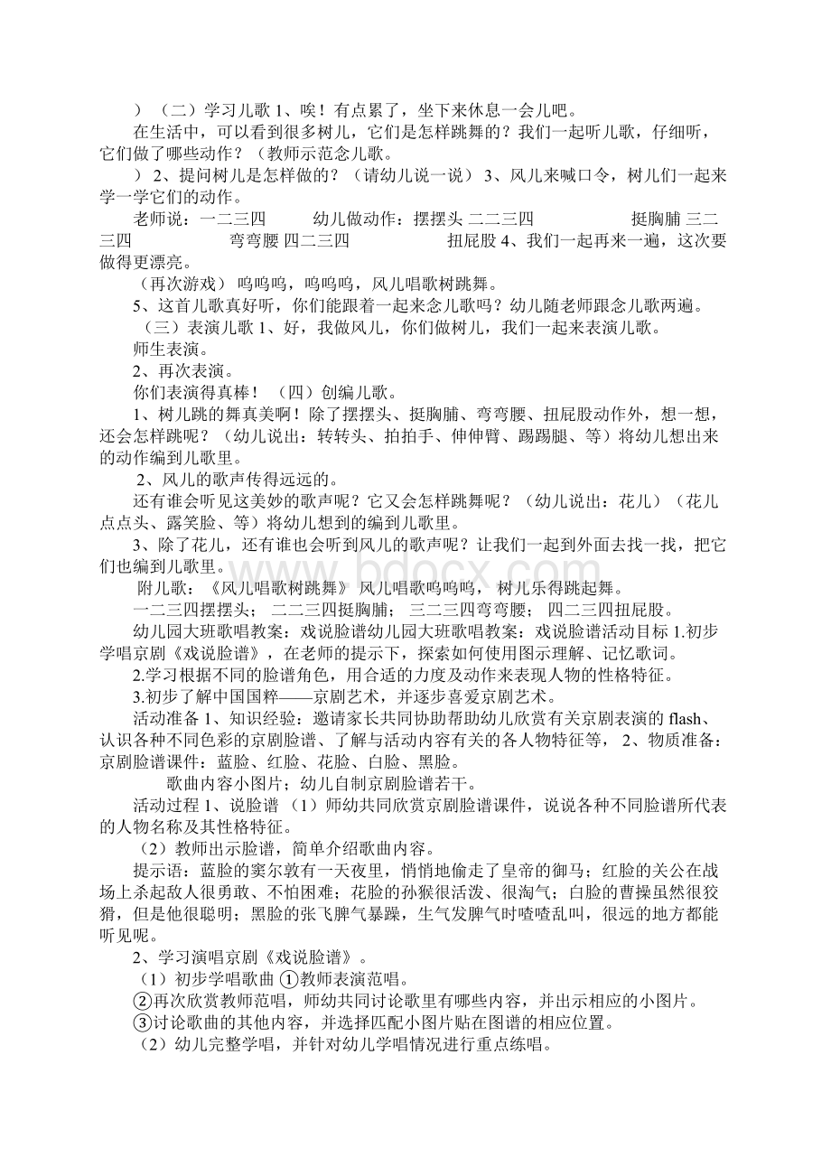 中班我唱歌儿骑大马.docx_第3页