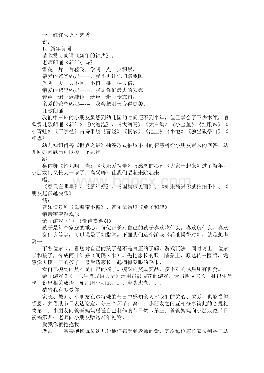 幼儿园中班庆元旦亲子活动方案Word格式.docx_第2页