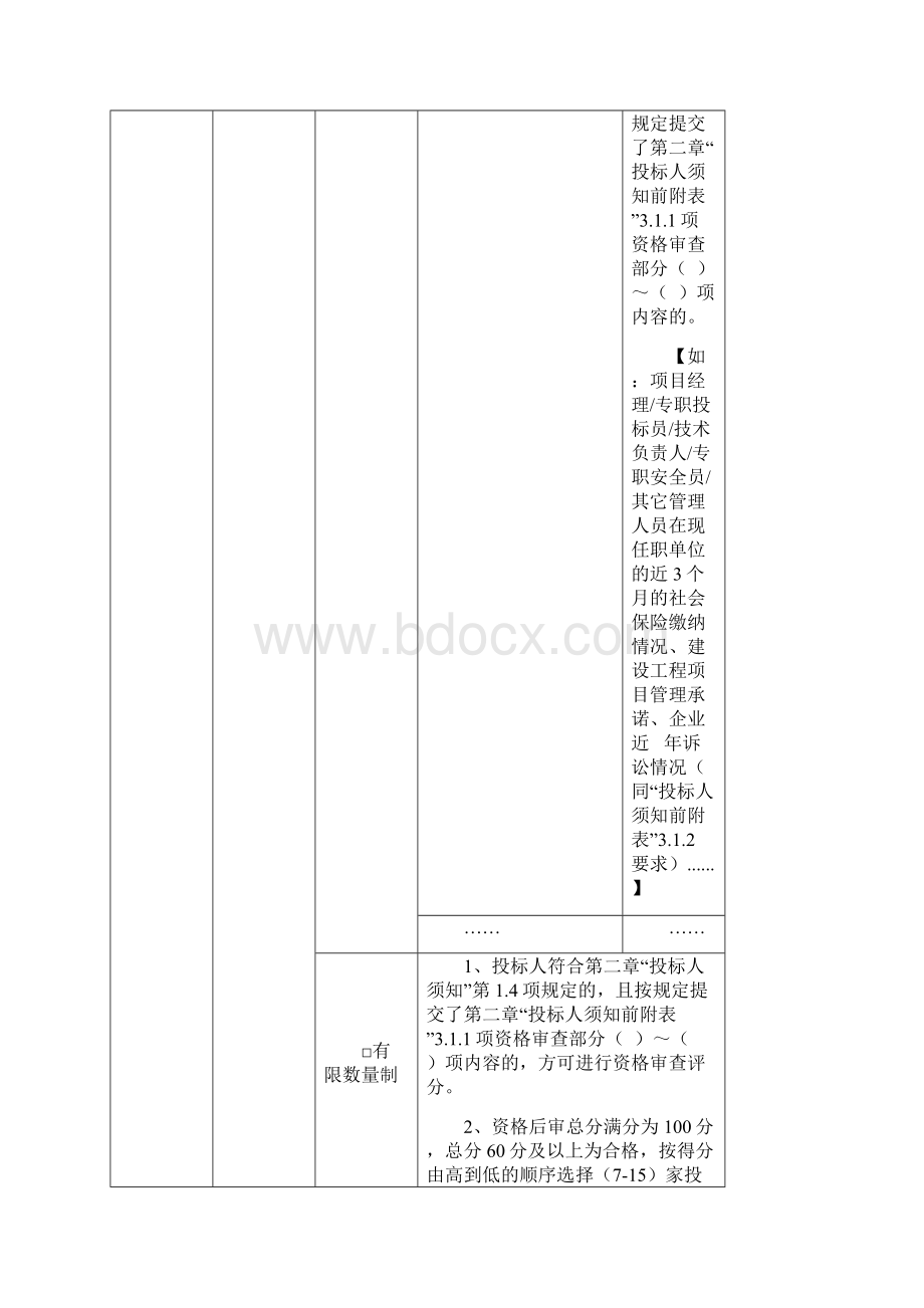 评标办法经评审的合理低价法.docx_第3页