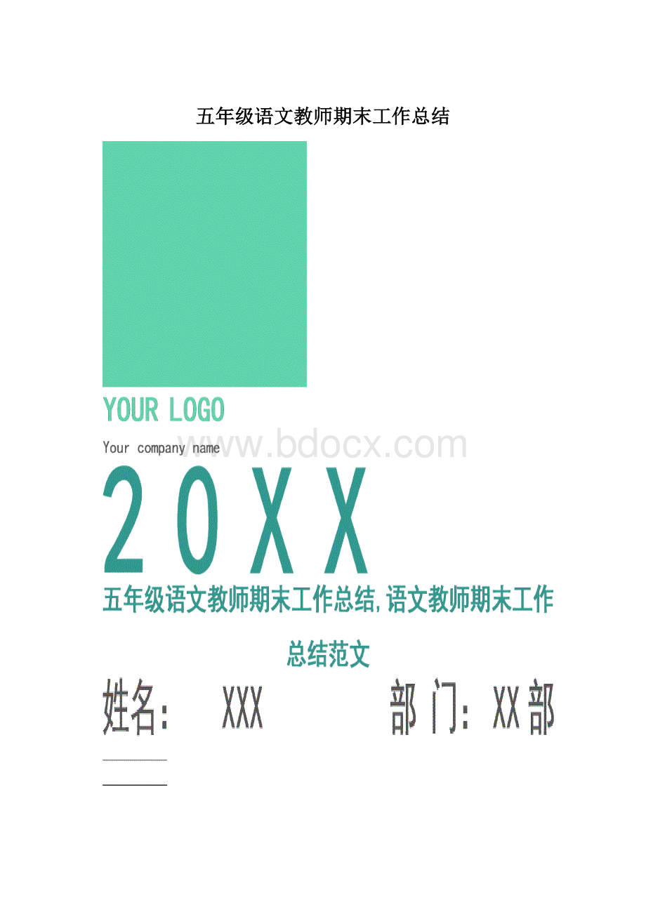 五年级语文教师期末工作总结.docx_第1页