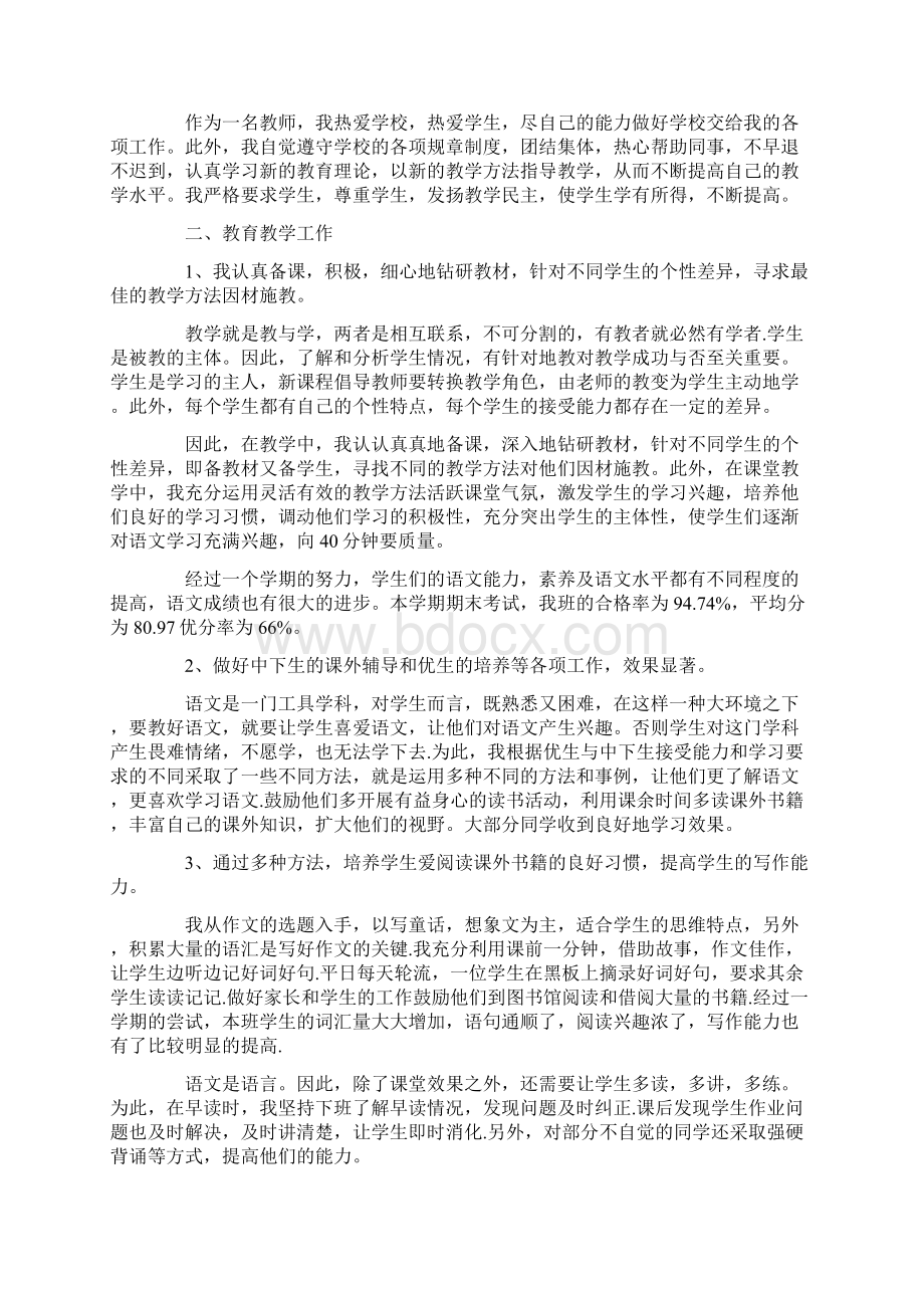 五年级语文教师期末工作总结.docx_第3页