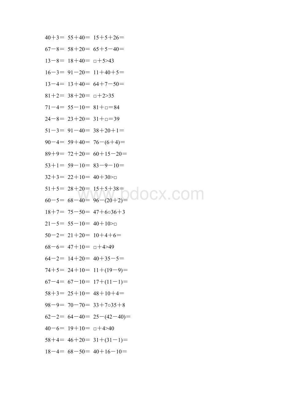 一年级数学下册计算题大全39.docx_第3页