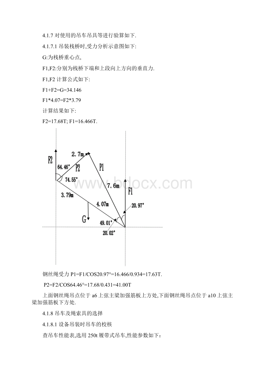 石家庄金石化肥厂灰熔聚装置大件设备拆除吊装施工方案.docx_第3页