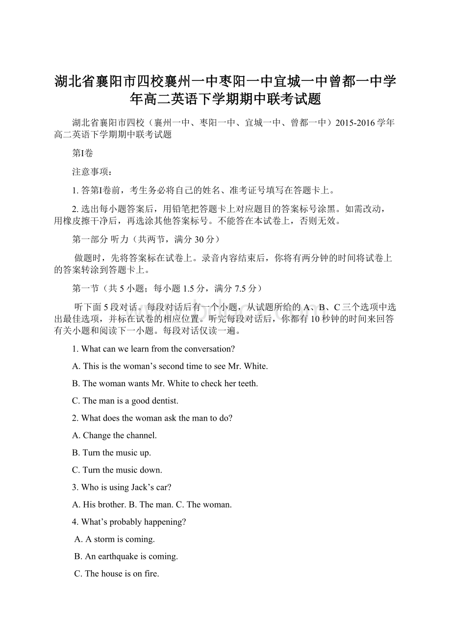 湖北省襄阳市四校襄州一中枣阳一中宜城一中曾都一中学年高二英语下学期期中联考试题Word格式文档下载.docx_第1页