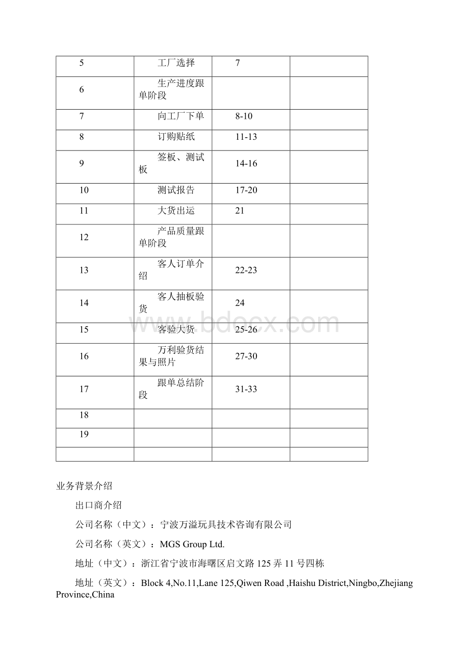 跟单毕业设计解析.docx_第3页