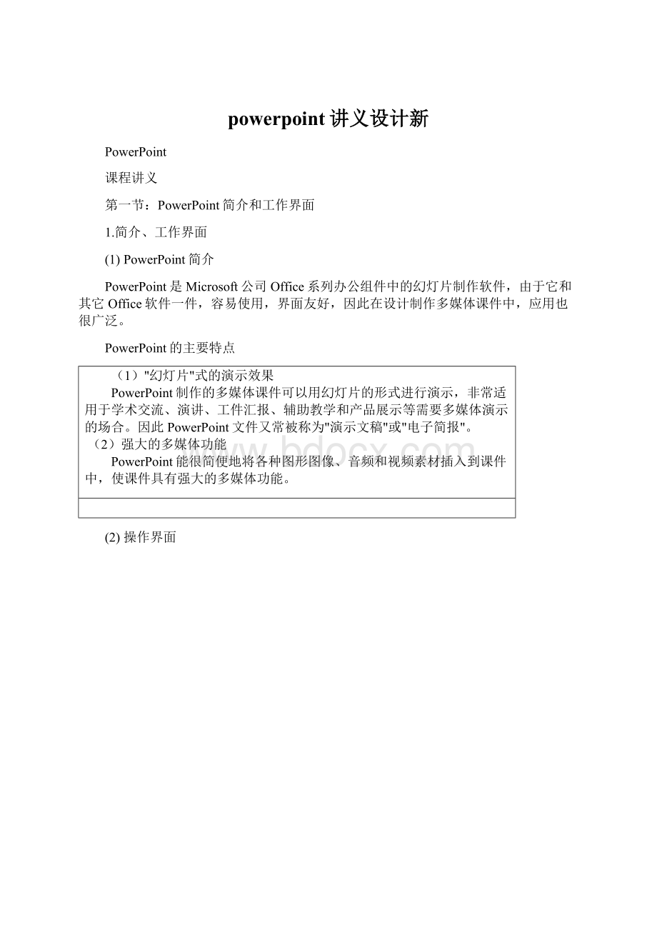 powerpoint讲义设计新.docx