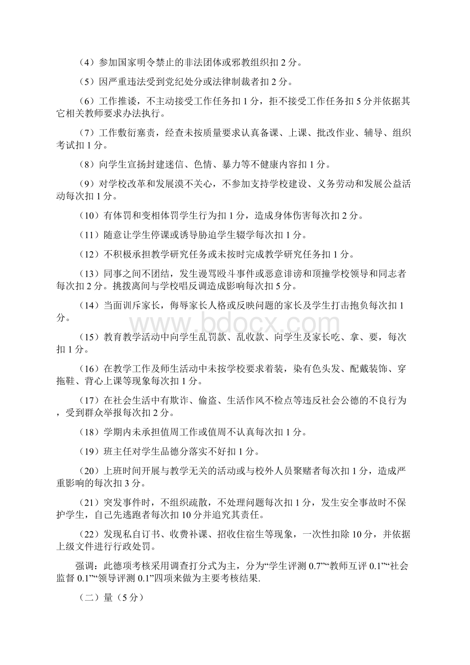 教师考核方案Word文件下载.docx_第2页