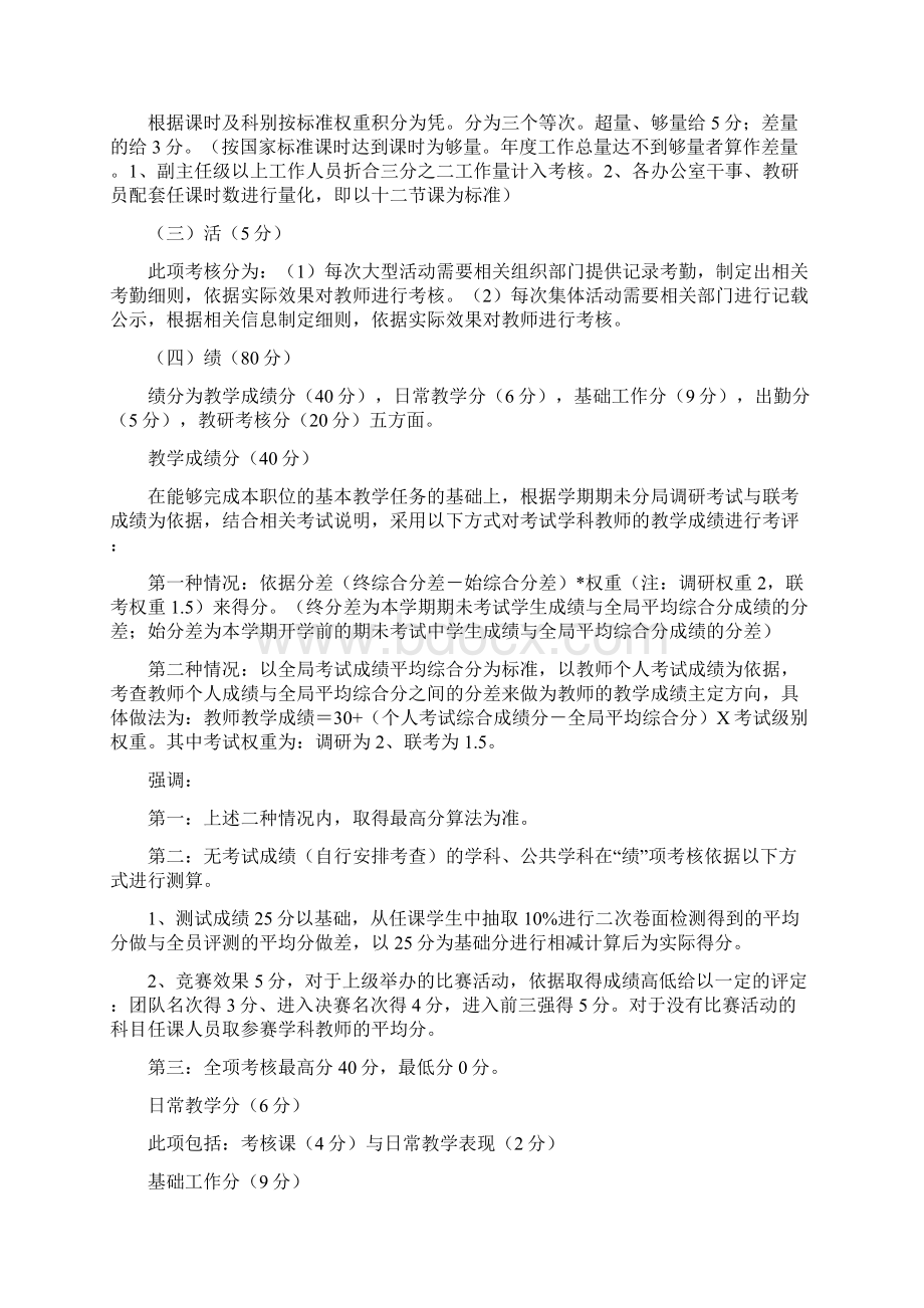 教师考核方案Word文件下载.docx_第3页