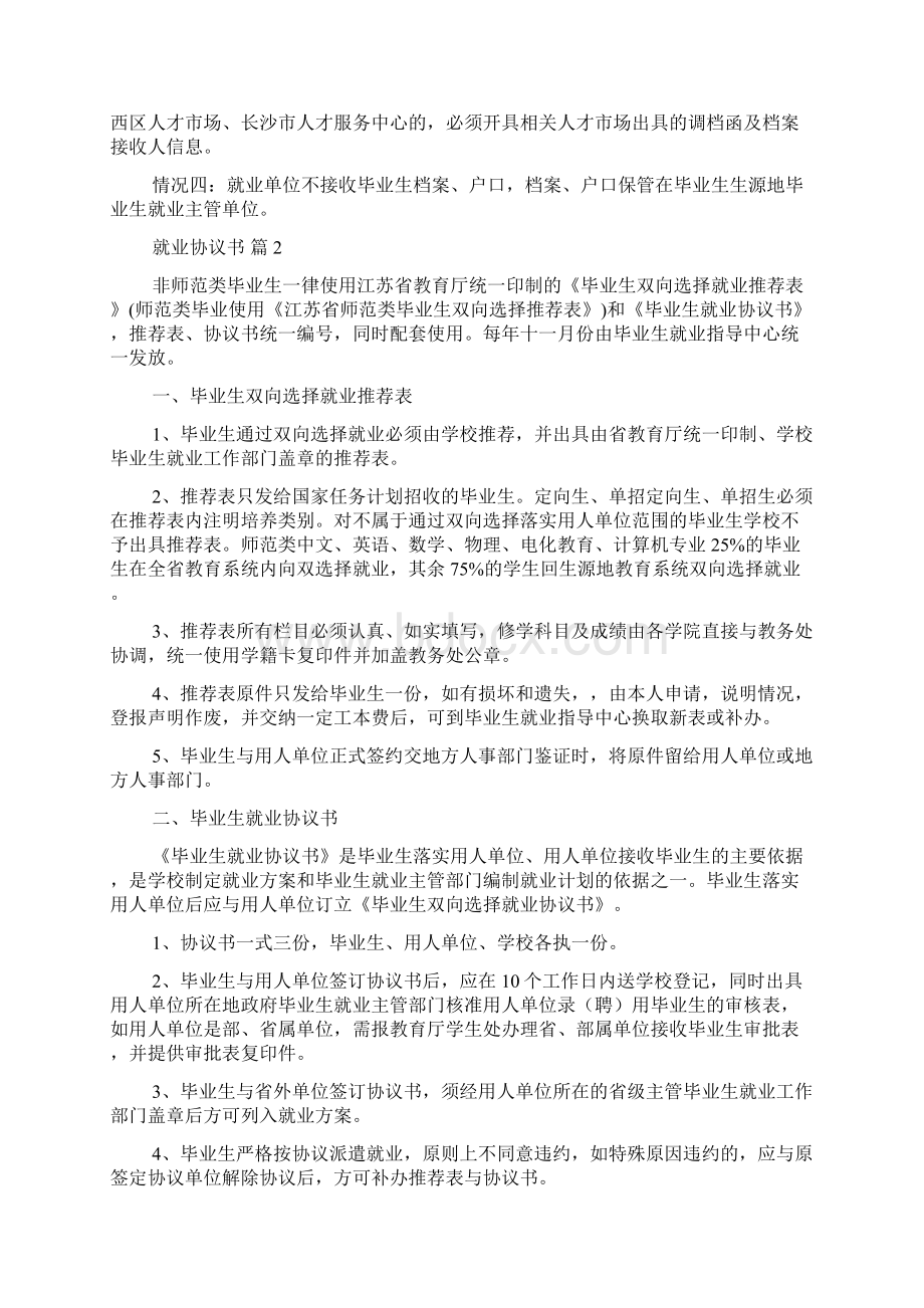 有关就业协议书模板汇编8篇.docx_第2页