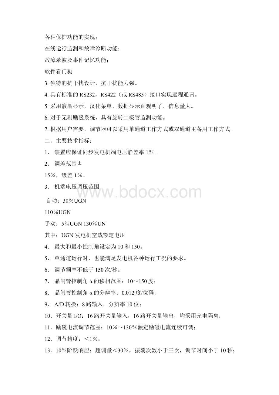 WKKL4系列微机励磁调节器说明书Word文档格式.docx_第3页