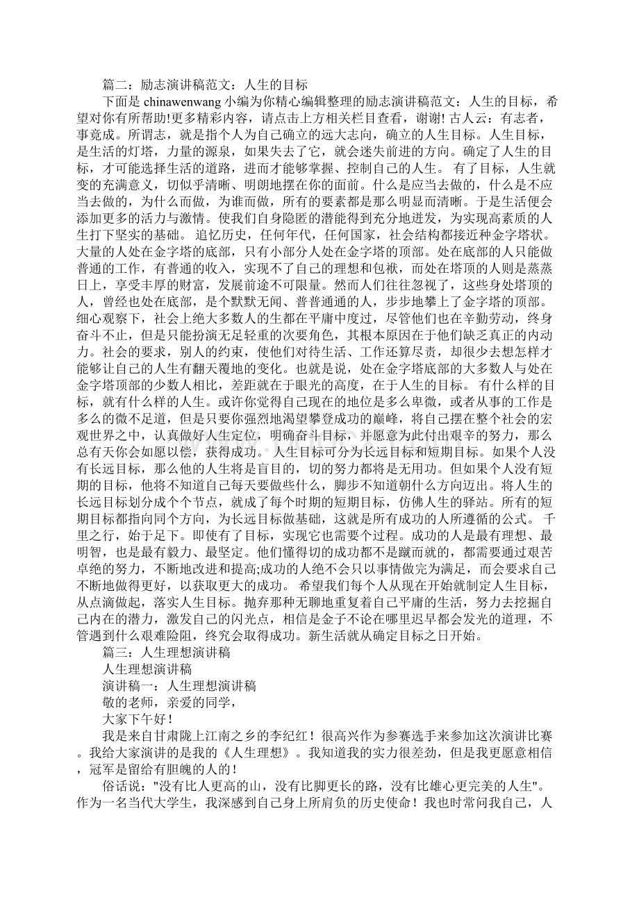 人生高度演讲稿Word文档格式.docx_第2页