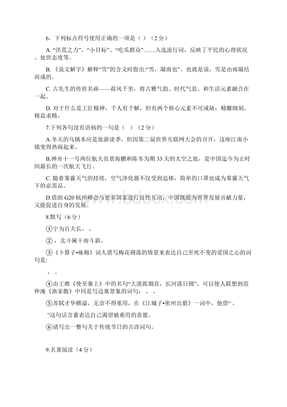 山东省德州一中学年第一学期期末考试九年级语文试题.docx_第2页